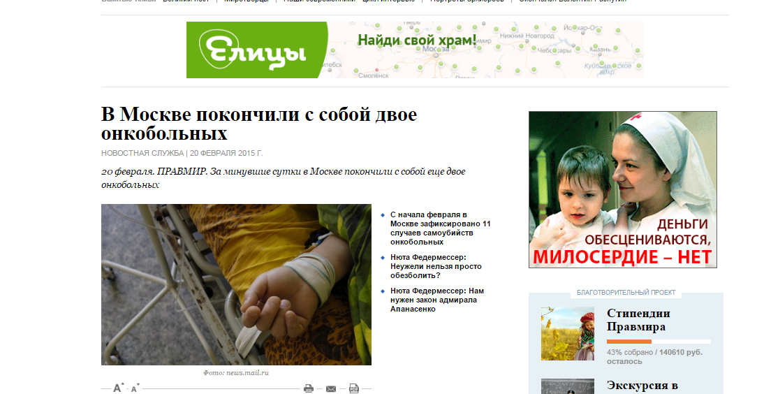 У Росії сайту про православ’я винесли попередження за публікацію про самогубство
