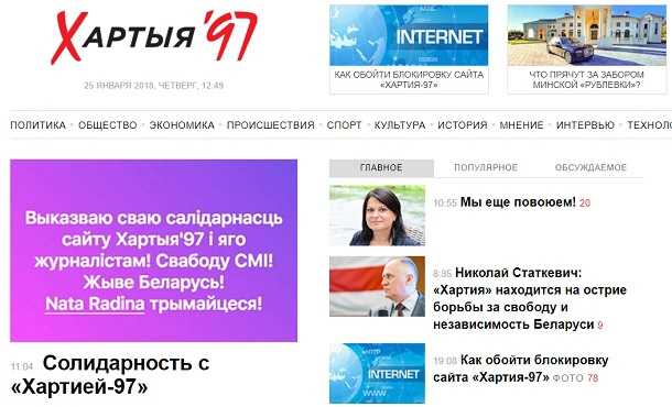У Білорусі заблокували доступ до інтернет-видання «Хартыя’97»